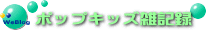 �ݥåץ��å�����Ͽ